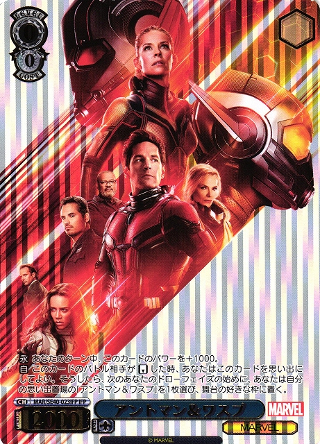 WS】アントマン&ワスプ(foil)【IFP】MAR/SE40-023IFPヴァイス