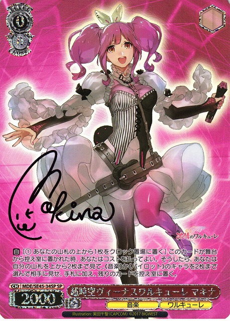 WS】超時空ヴィーナスワルキューレ マキナ(サイン)【SP】MDE/SE45-34SP