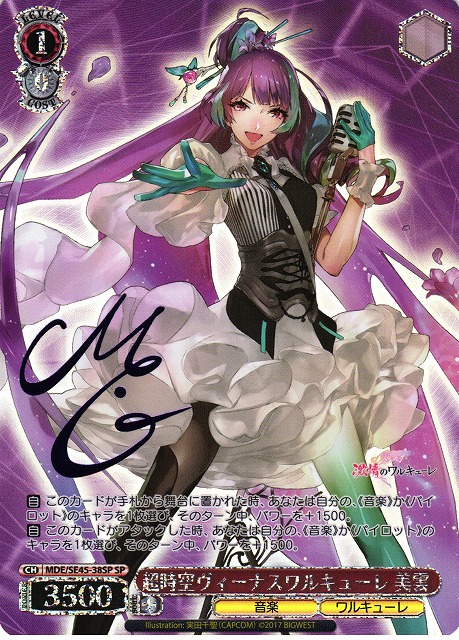 WS】超時空ヴィーナスワルキューレ 美雲(サイン)【SP】MDE/SE45-38SP