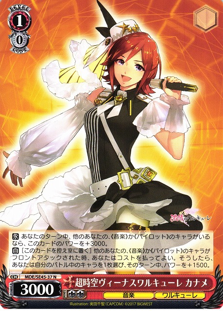 WS】超時空ヴィーナスワルキューレ カナメ【N】MDE/SE45-37ヴァイス