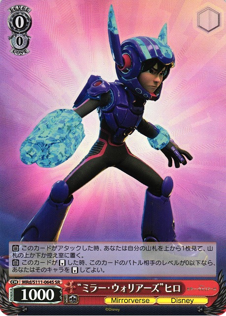 WS】“ミラー・ウォリアーズ”ヒロ【SR】MRd/S111-064Sヴァイス