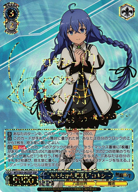 WS】“あたたかな眼差し”ロキシー(サイン+箔押し)【SSP】MTI/S83-082SSP