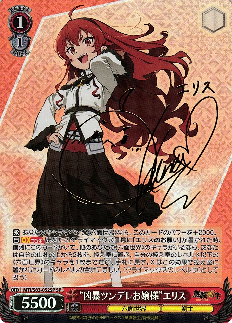 WS】“凶暴ツンデレお嬢様”エリス(サイン)【SP】MTI/S83-052SPヴァイス