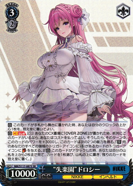 WS】“失楽園”ドロシー【SR】NIK/S117-087S - C-labo OnlineShop