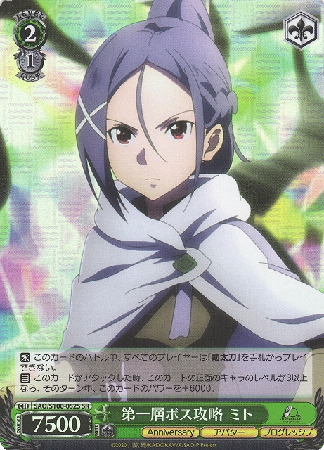 WS】第一層ボス攻略 ミト【SR】SAO/S100-052Sヴァイスシュヴァルツ