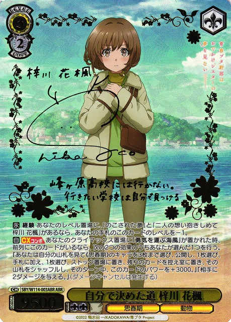 WS】自分で決めた道 梓川 花楓(サイン+箔押し)【ABR】SBY/W114-003ABR