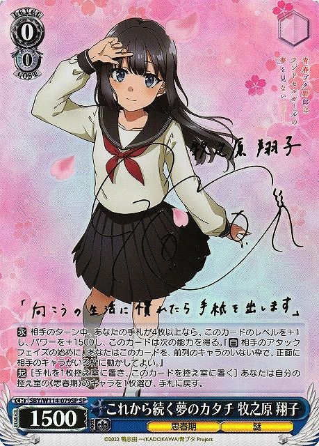 これから続く夢のカタチ 牧之原翔子 青ブタ ヴァイス PSA10 これから