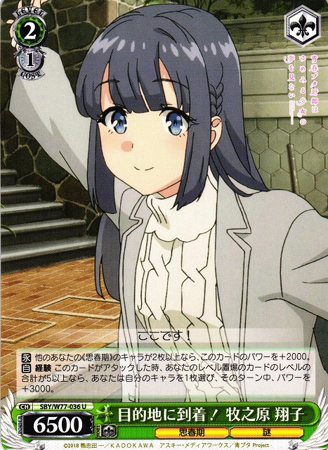 WS】目的地に到着! 牧之原 翔子【U】SBY/W77-036ヴァイスシュヴァルツ