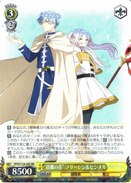 WS】“故郷の花” フリーレン&ヒンメル【RR】SFN/S108-002ヴァイス