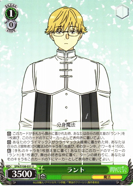 WS】ラント【U】SFN/S108-031ヴァイスシュヴァルツ：シュヴァルツ