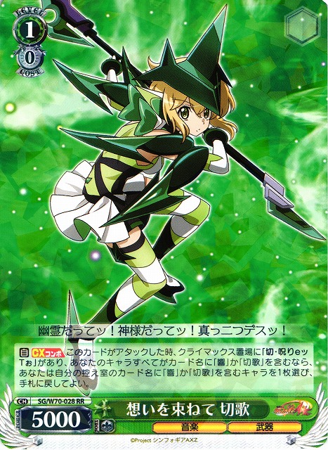 WS】想いを束ねて 切歌【RR】SG/W70-028ヴァイスシュヴァルツ