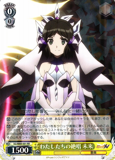 WS】わたしたちの絶唱 未来【RR】SG/W89-001ヴァイスシュヴァルツ