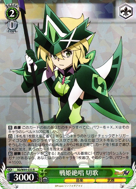 WS】戦姫絶唱 切歌【R】SG/W89-033ヴァイスシュヴァルツ：ヴァイス