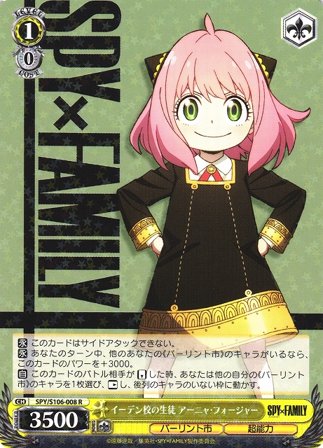 WS】イーデン校の生徒 アーニャ・フォージャー【R】SPY/S106-008