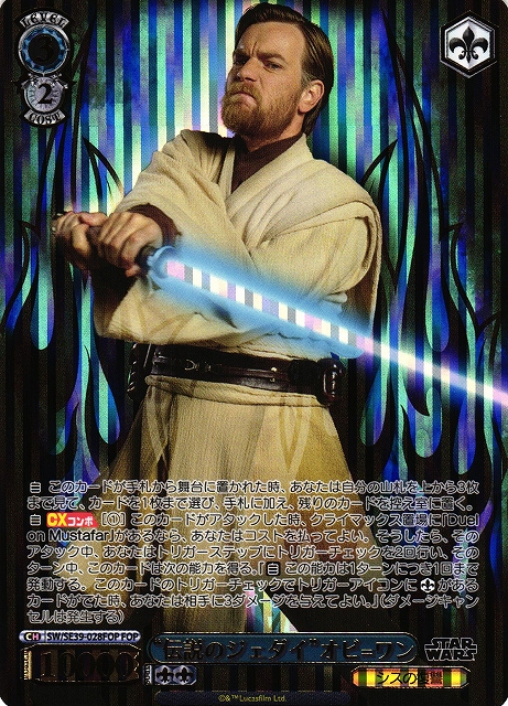 WS】“伝説のジェダイ”オビ=ワン(foil)【FOP】SW/SE39-028FOPヴァイス