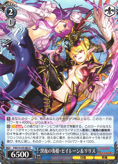 WS】溟夜の奏姫・セイレーン&リリス【R】PAD/S105-082ヴァイス