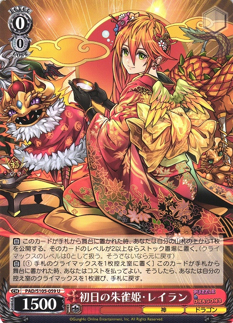 WS】初日の朱雀姫・レイラン【U】PAD/S105-059ヴァイスシュヴァルツ