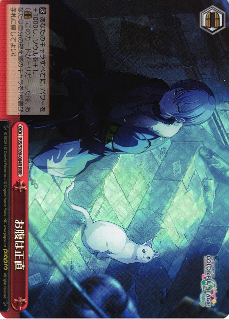 WS】お腹は正直【RRR】PJS/S109-084Rヴァイスシュヴァルツ