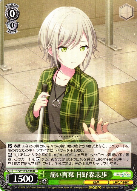 WS】痛い言葉 日野森志歩【U】PJS/S109-038ヴァイスシュヴァルツ