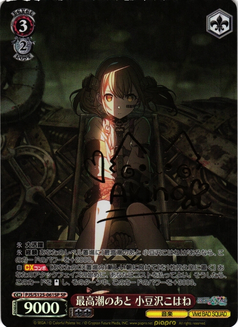 WS】最高潮のあと 小豆沢こはね(サイン)【SP】PJS/S125-061SP - C-labo