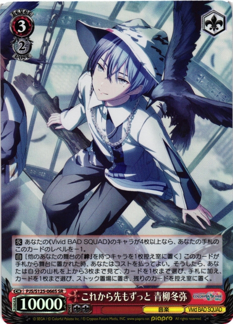 WS】これから先もずっと 青柳冬弥【SR】PJS/S125-066S - C-labo OnlineShop