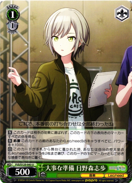 WS】大事な準備 日野森志歩【U】PJS/S125-043 - C-labo OnlineShop