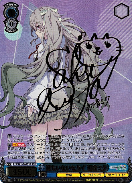 WS】誰もいないセカイ 初音ミク(サイン+箔押し)【SSP】PJS/S91-T66SSP