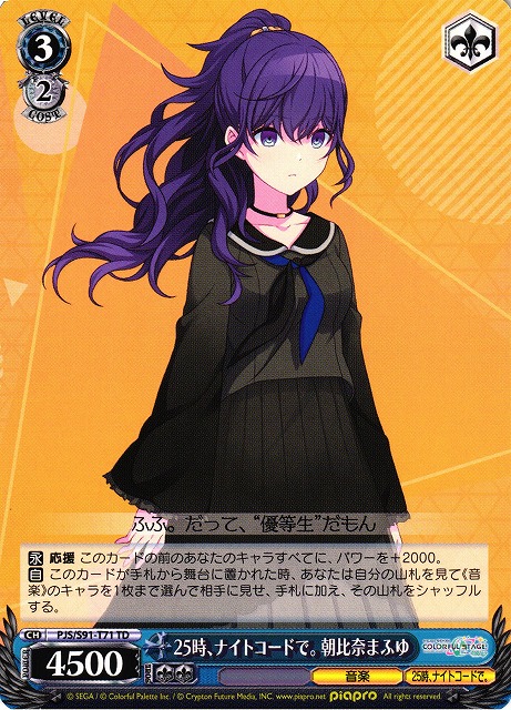 WS】25時、ナイトコードで。 朝比奈まふゆ【TD】PJS/S91-T71ヴァイス