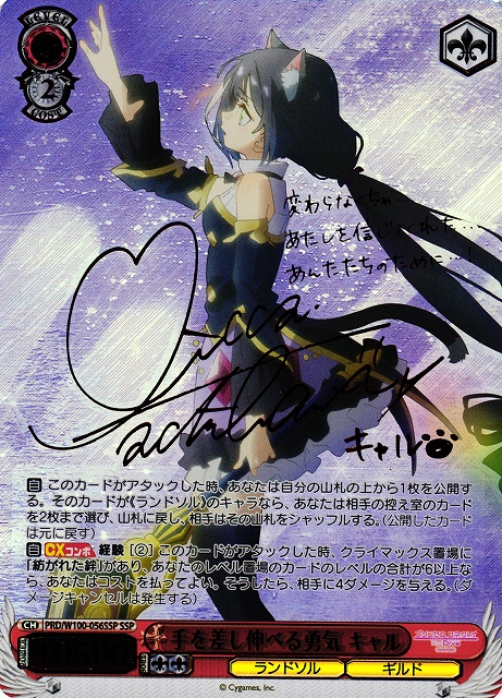 WS】手を差し伸べる勇気 キャル(箔押し+サイン)【SSP】PRD/W100-056SSP