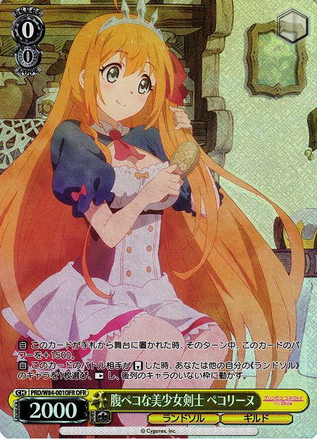 WS】腹ペコな美少女剣士 ペコリーヌ【OFR】PRD/W84-001OFRヴァイス
