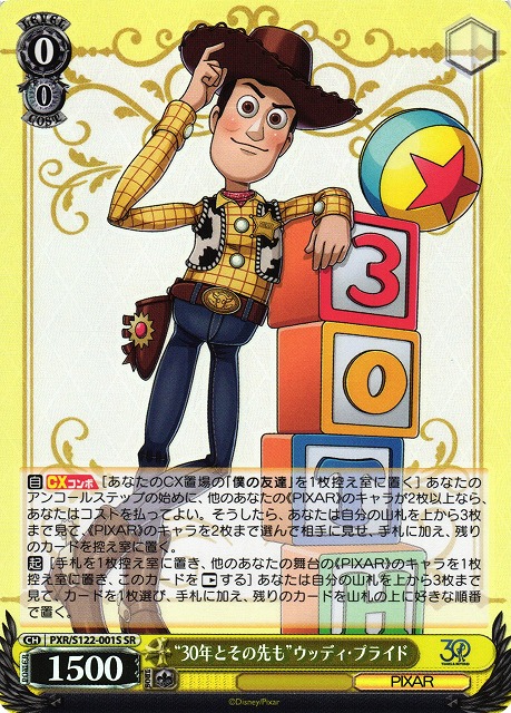 30年とその先も ウッディ・プライド sr 4枚 30年とその先も ウッディ