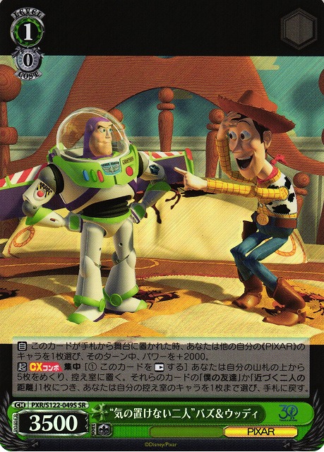 WS】“気の置けない二人”バズ&ウッディ【SR】PXR/S122-049S - C-labo