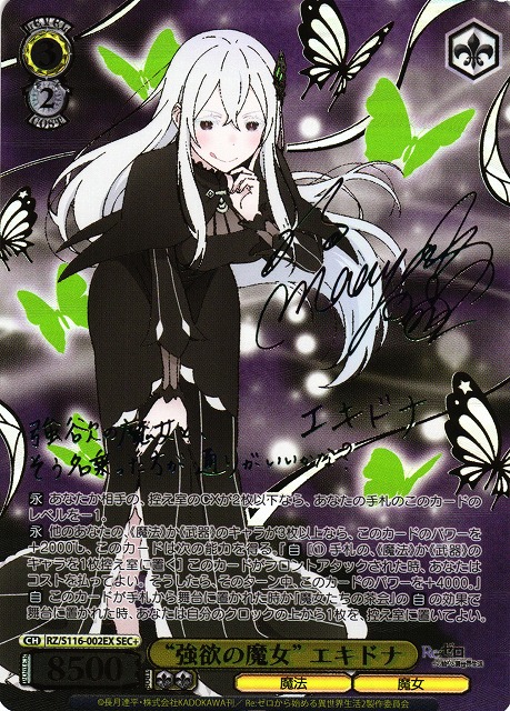 WS】“強欲の魔女” エキドナ(サイン+箔押し)【SEC+】RZ/S116-002EX - C