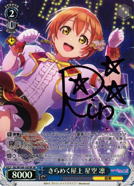WS】きらめく屋上 星空 凛(サイン)【SP】SIL/W109-107SPヴァイス
