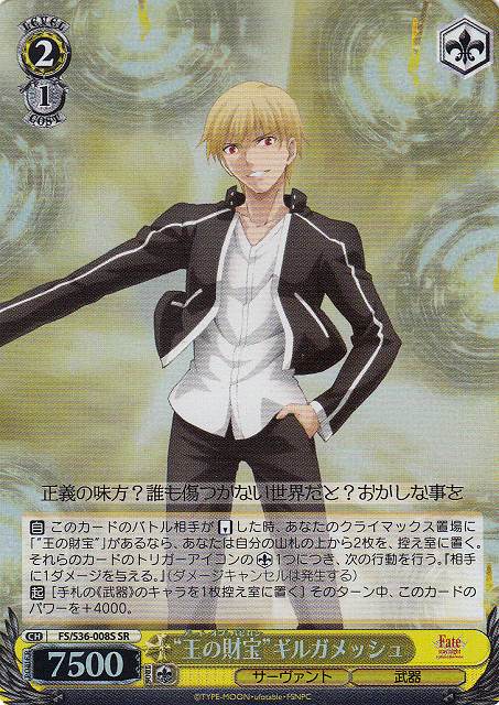 WS】“王の財宝”ギルガメッシュ【SR】FS/S36-008Sヴァイスシュヴァルツ