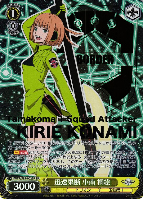 WS】迅速果断 小南 桐絵(箔押し)【SP】WTR/S85-002SPヴァイス