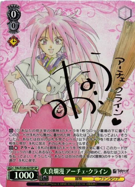 WS】天真爛漫 アーチェ・クライン(サイン)【SP】TAL/S126-027SP - C