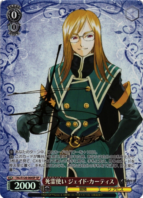 WS】死霊使い ジェイド・カーティス(サイン)【SP】TAL/S126-064SP - C