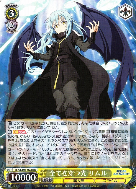 WS】全てを穿つ光 リムル【RR】TSK/S101-002ヴァイスシュヴァルツ