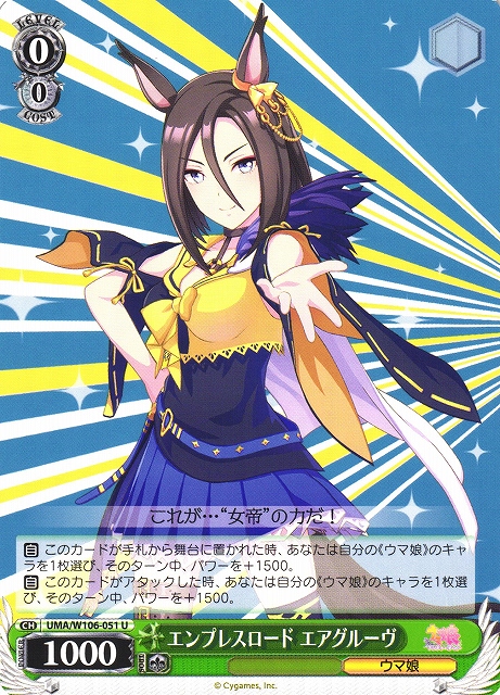 WS】エンプレスロード エアグルーヴ【U】UMA/W106-051ヴァイス