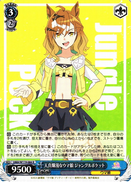 WS】天真爛漫なウマ娘 ジャングルポケット【R】UMA/W119-084 - C-labo