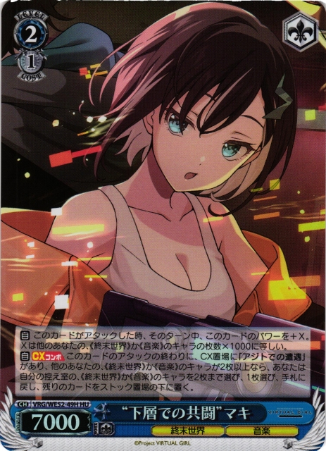 WS】“下層での共闘”マキ(foil)【HU】VRG/WE52-49H - C-labo OnlineShop