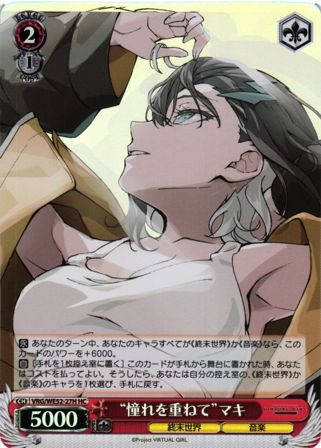 WS】“憧れを重ねて”マキ(foil)【HC】VRG/WE52-27H - C-labo OnlineShop