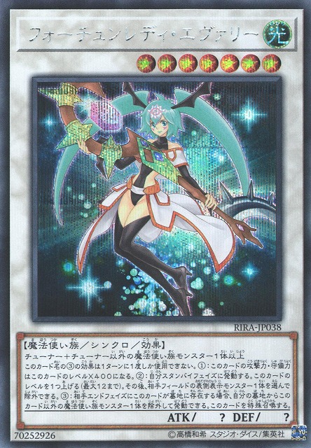 遊戯】フォーチュンレディ・エヴァリー【シークレット/☆7】RIRA-JP038