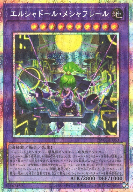 遊戯】エルシャドール・メシャフレール【プリズマティックシークレット