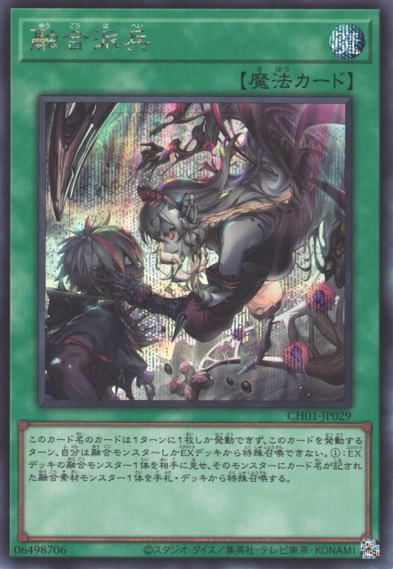 遊戯】融合派兵【シークレット/魔法】CH01-JP029 - C-labo OnlineShop