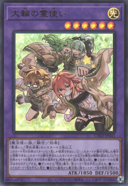 遊戯】大輪の霊使い【ウルトラ/融合】CH02-JP041 - C-labo OnlineShop