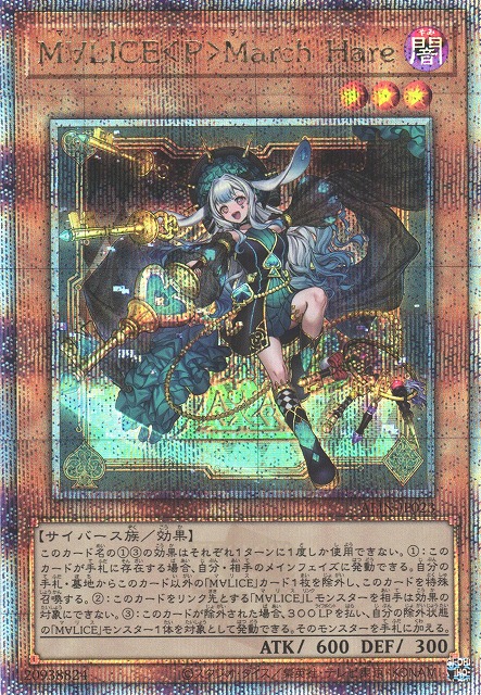 遊戯】M∀LICE＜P＞March Hare【クォーターセンチュリー/効果】ALIN