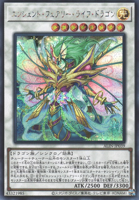 エンシェントフェアリーライフドラゴン プレイマット エンシェント