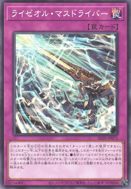 遊戯】ライゼオル・マスドライバー【ノーマル/罠】ALIN-JP075 - C-labo